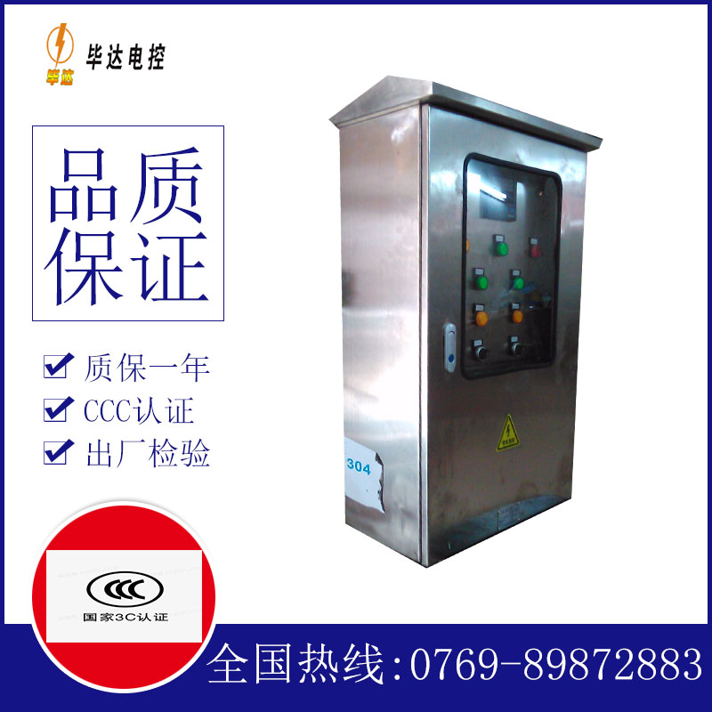 万泉镇不锈钢配电箱