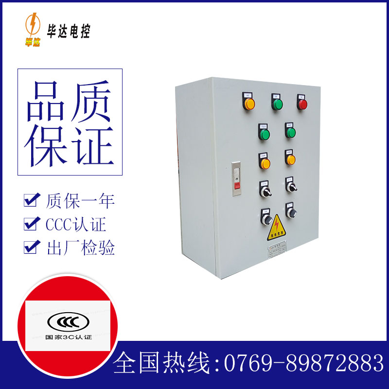 万泉镇动力配电箱