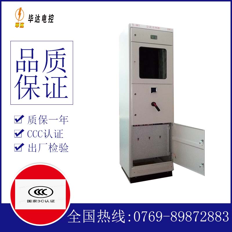 万泉镇光伏并网柜