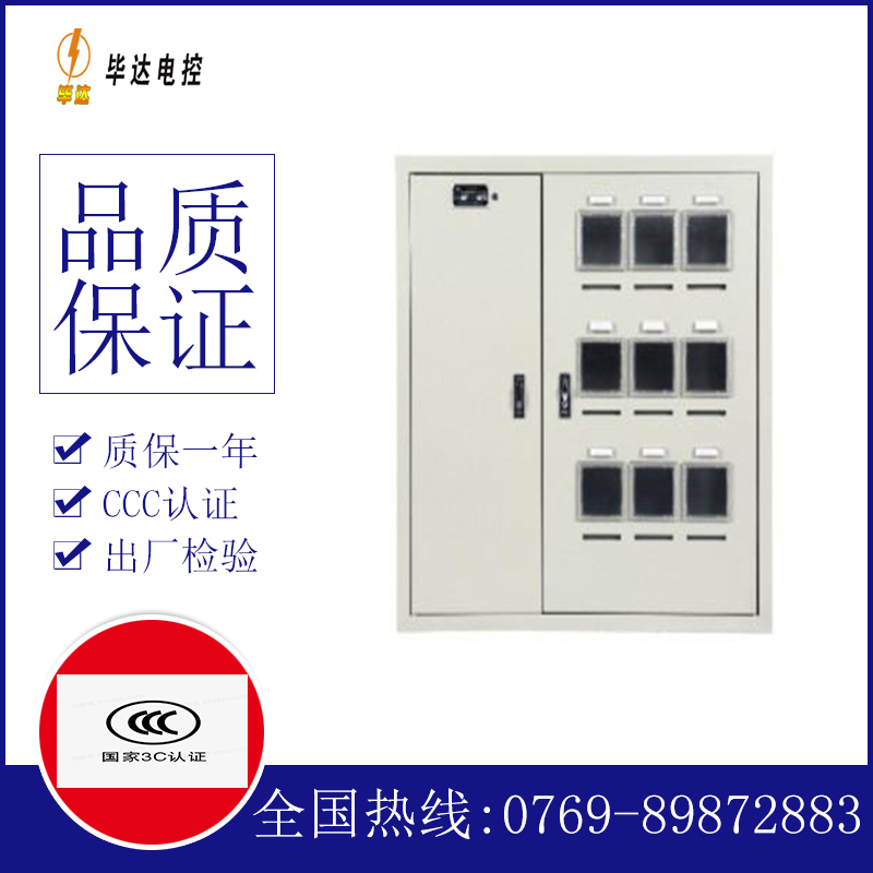 万泉镇电表箱