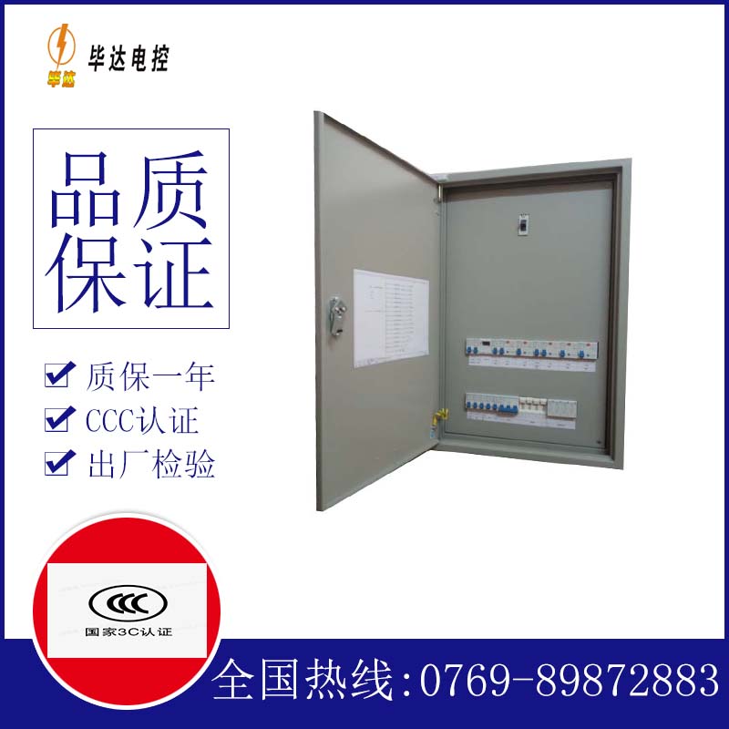 万泉镇成套配电箱
